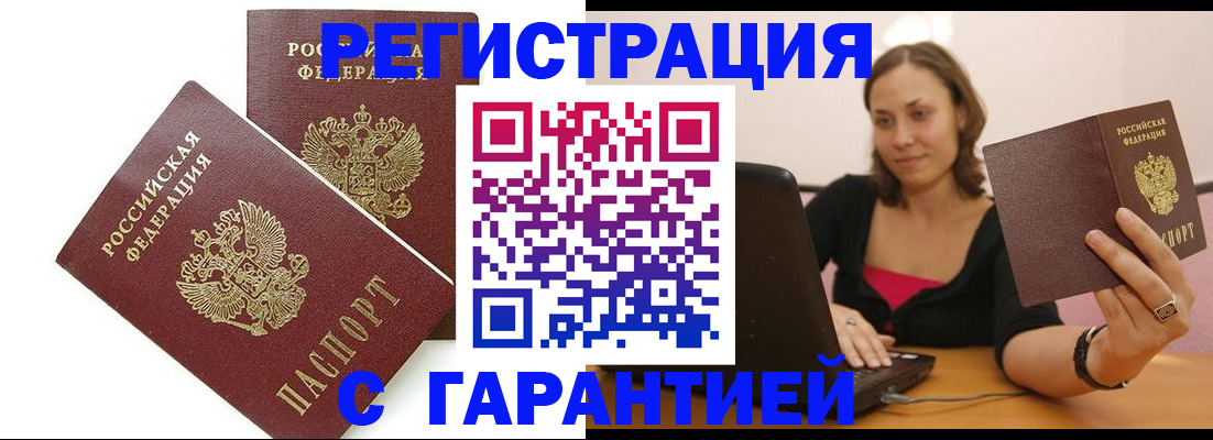 временная регистрация недорого в Назрани