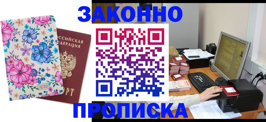 прописка регистрация в Назрани