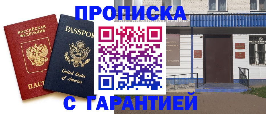 временная регистрация купить в Назрани