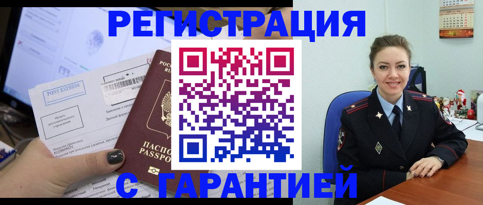 временная регистрация надежно в Назрани