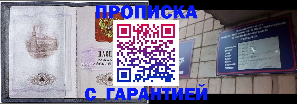 прописка в Назрани