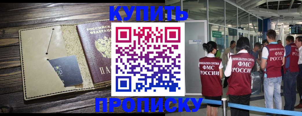 прописка регистрация в Назрани